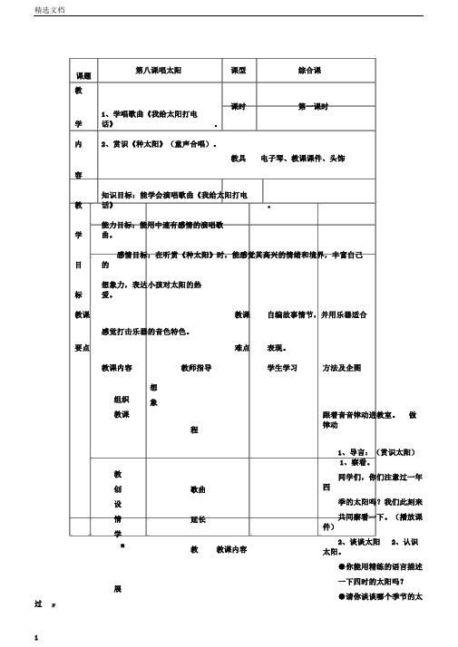 湘教版音乐二年级下册《唱太阳》教学设计