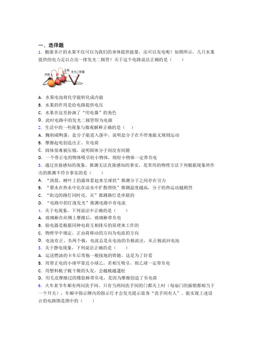 初中物理九年级全册第十五章《电流与电路》测试题(含答案解析)(10)