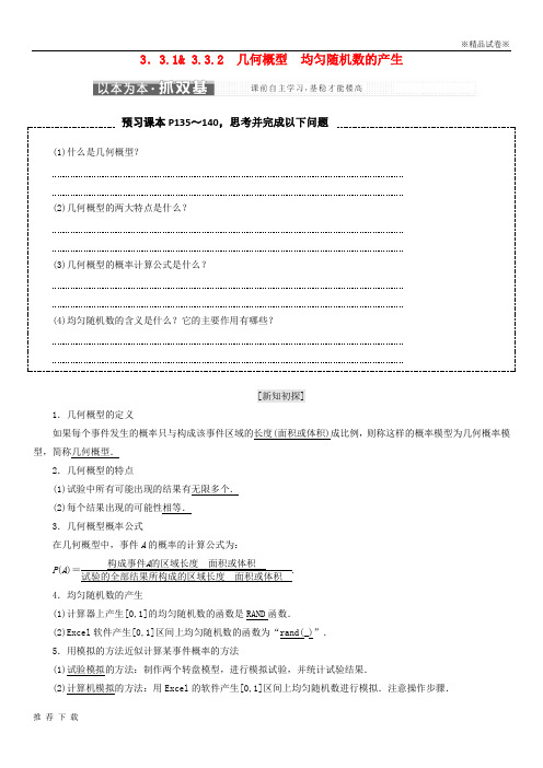 精品2019学年高中数学第三章概率3.3几何概型几何概型均匀随机数的产生教学案新人教A版必修