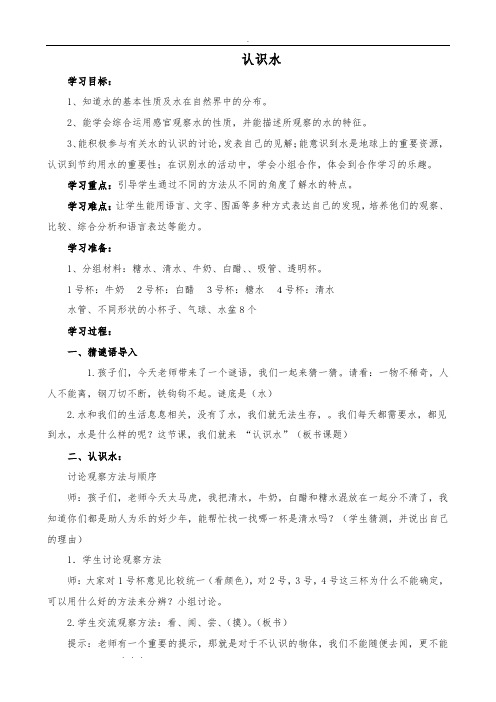湘教版小学科学一年级(下册)(全册)教(学)案