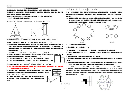 数学思想方法