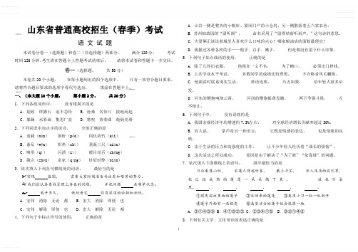 2020年高考模拟复习知识点试卷试题之山东春季高考语文试题及答案