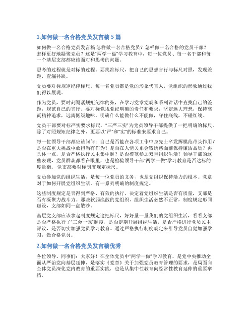 两学一做优秀党员发言稿