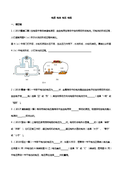 上海市2017~2019年中考物理真题分类汇编七：电路 电流 电压 电阻