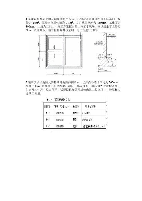 手工算量计算题1