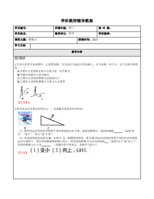 中考复习摩擦力(答案)