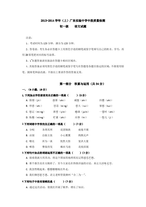 2013-2014学年(上)广东实验中学中段质量检测初一试卷【附答案】