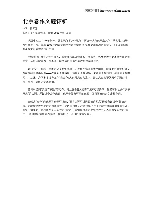 北京卷作文题评析