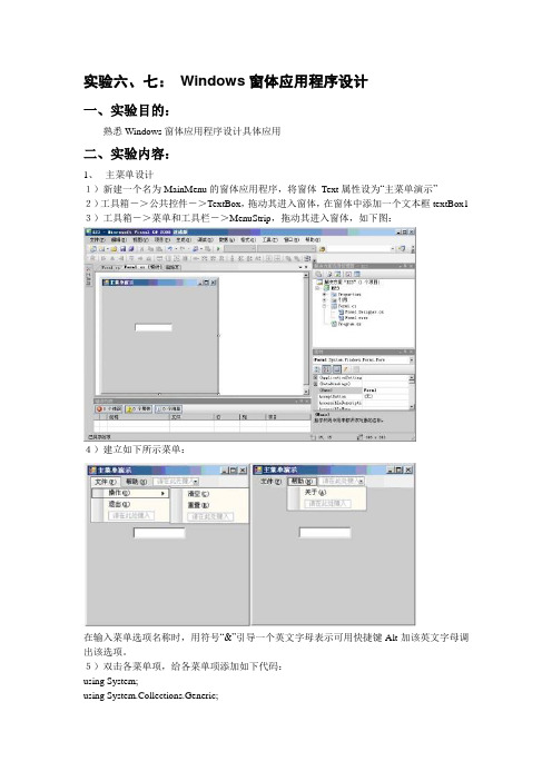 实验：Windows窗体应用程序设计