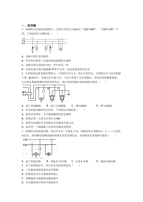 最新人教版初中物理九年级全册第十九章《生活用电》测试题(有答案解析)(1)