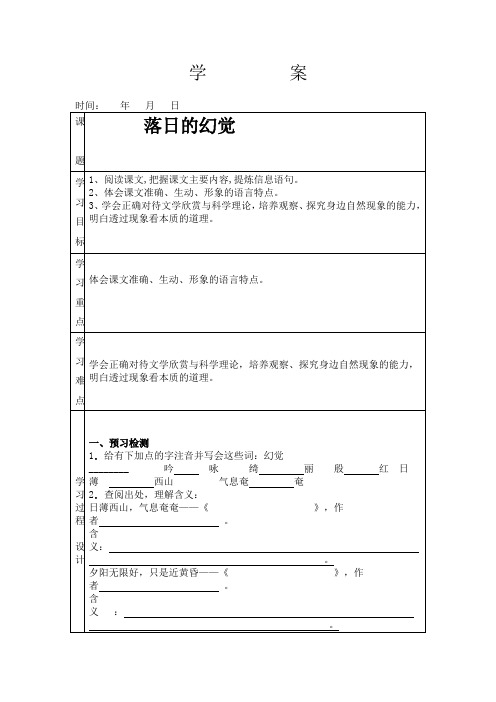 落日的幻觉学案