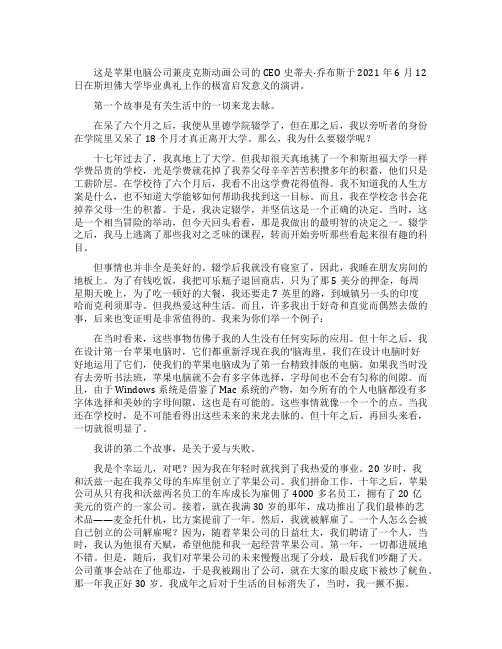 乔布斯斯坦福的大学演讲