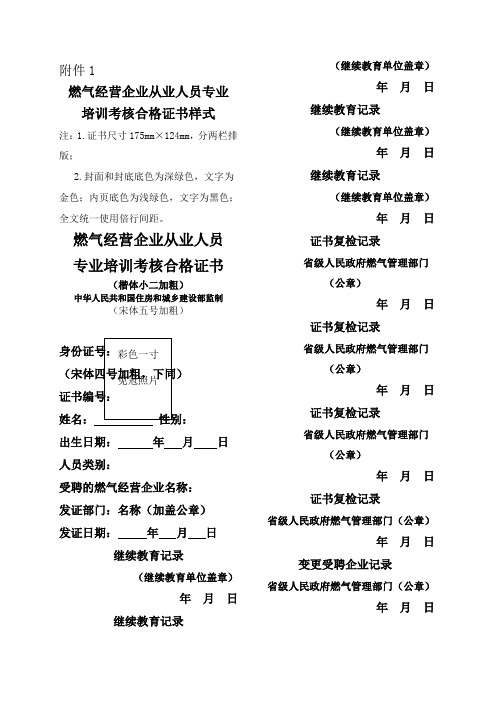 燃气经营企业从业人员专业培训考核合格证书样式