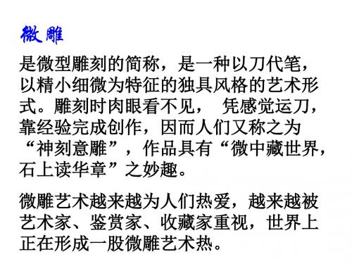 【最新审核】苏教版语文七年级下册第14课《核舟记》ppt课件1