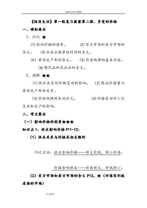 思想政治人教版高中必修1 经济生活教学设计  第二课：多变的价格