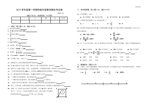 2019学年度沪教版六年级上数学期末考试卷
