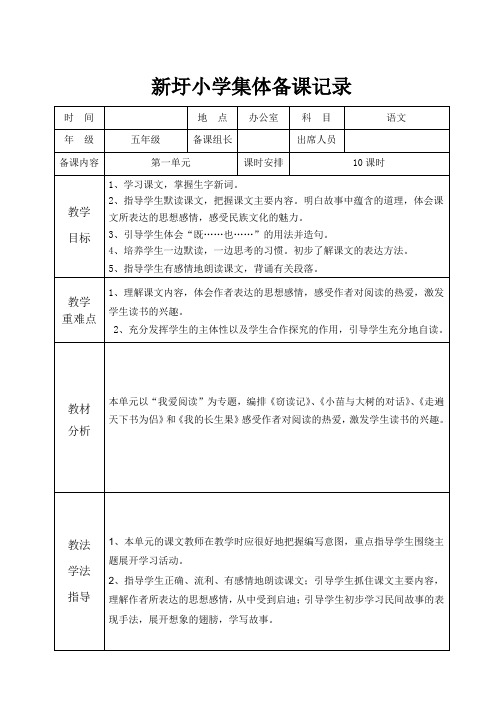 五年级下册集体备课记录表