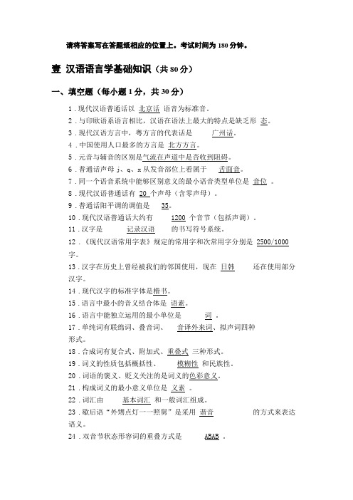 华东师大汉语国际教育硕士样题含答案