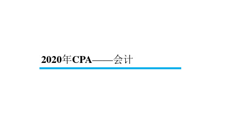 2020年CPA 会计 第15章 (债务重组)