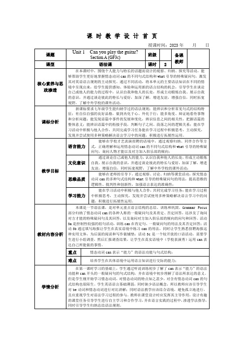 七下Unit1二课时教学设计(语法)