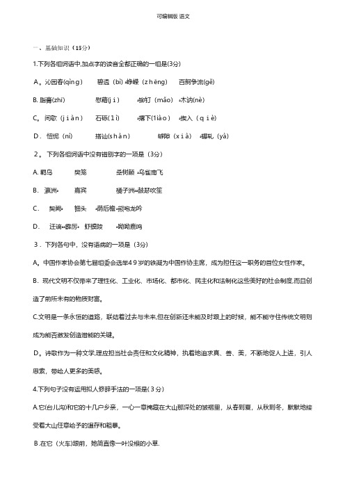 河北省保定市徐水区第一中学2020-2021学年高一10月月考试题语文
