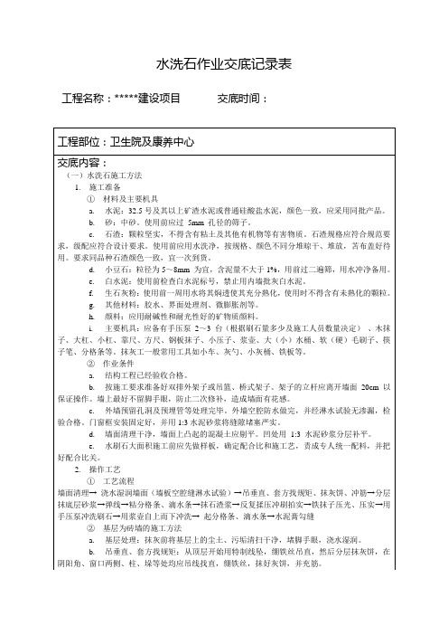 水洗石技术交底