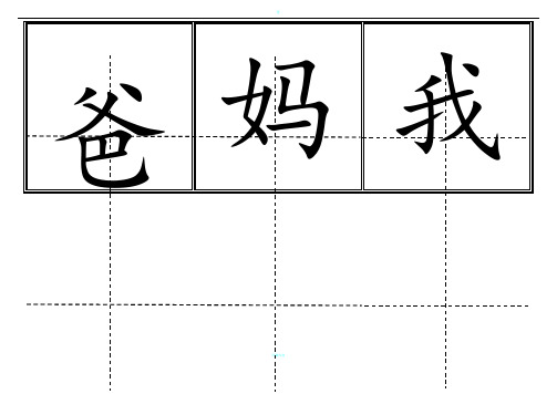 人教版小学一年级生字表(上册)卡片模板(田字格)-完整版