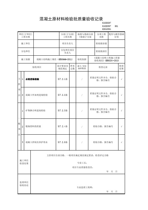 混凝土原材料检验批质量验收记录