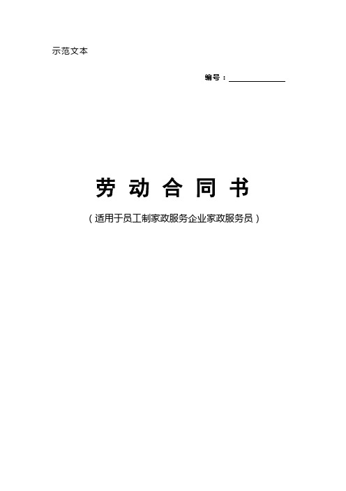 劳动合同书-北京人力资源和社会保障局