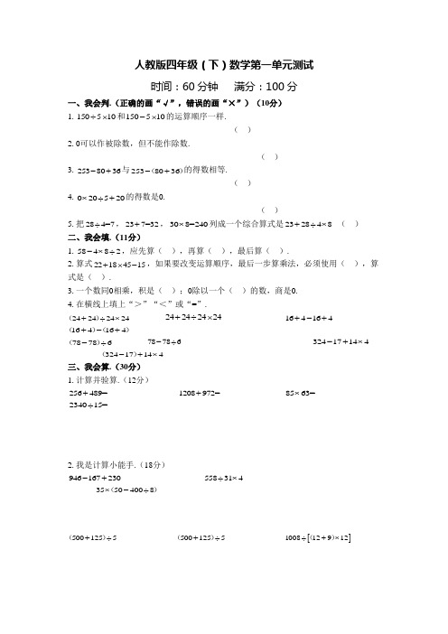 人教版四年级数学下册 第一单元测试(含答案)