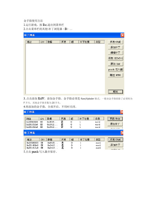 PS2模拟器金手指使用教学