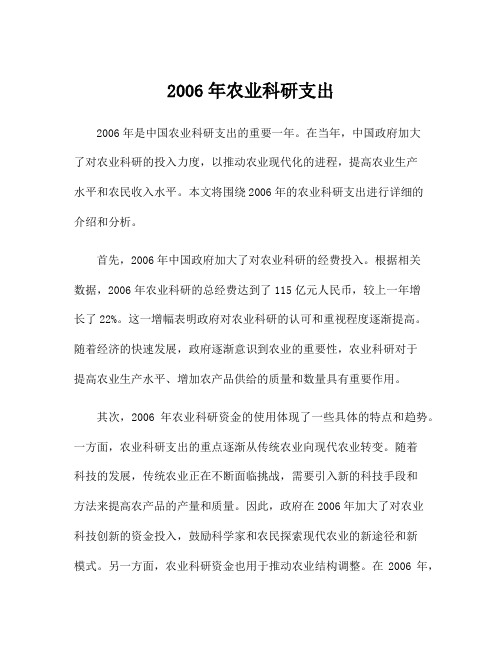 2006年农业科研支出