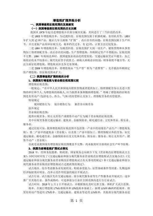 专题二增值税28页word文档