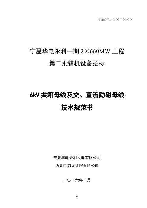 6kV 共箱母线及交、直流励磁母线-ok.