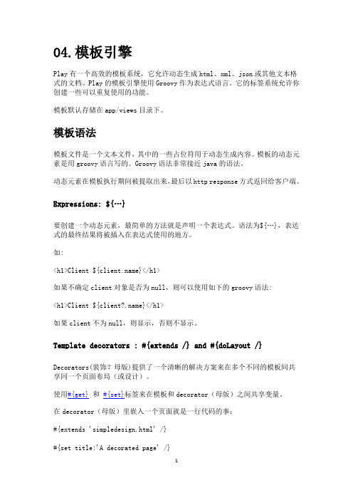 play框架手册-04.模板引擎