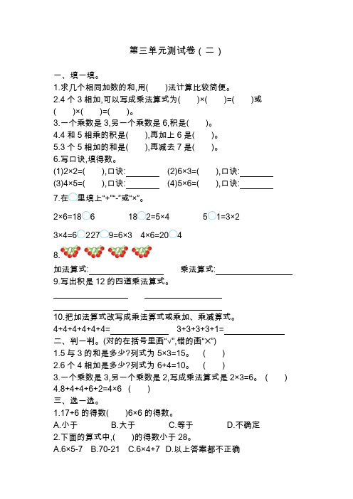 (新)苏教版二年级数学上册第三单元测试卷(附答案)