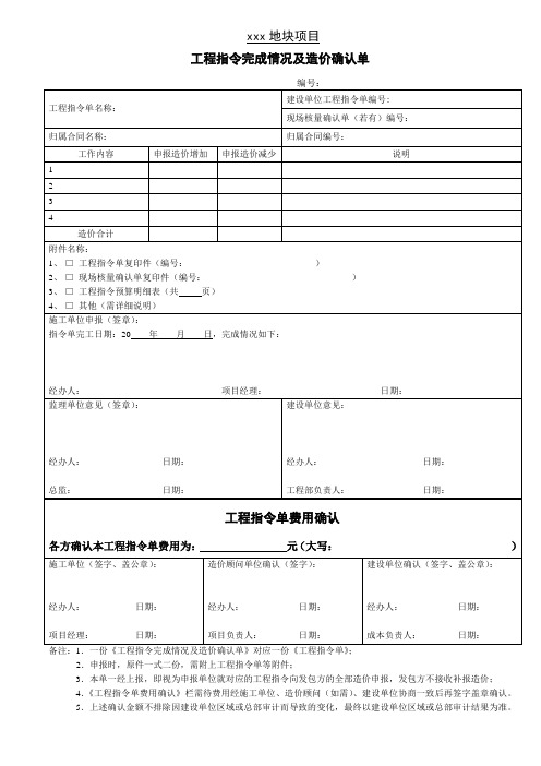 工程指令完成情况及造价确认单模板