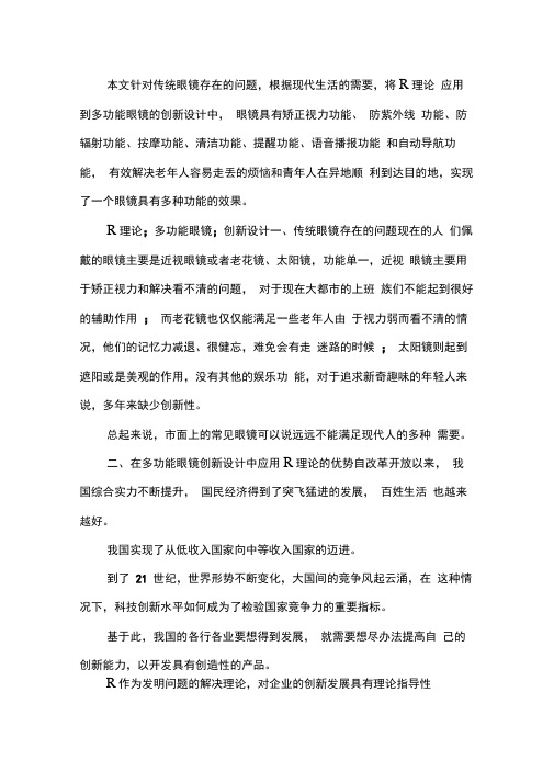 多功能眼镜创新设计研究.docx