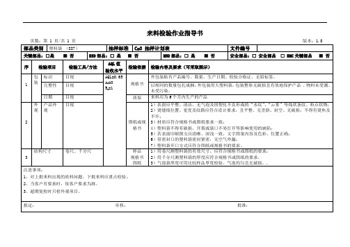 塑料袋来料检验作业指导书