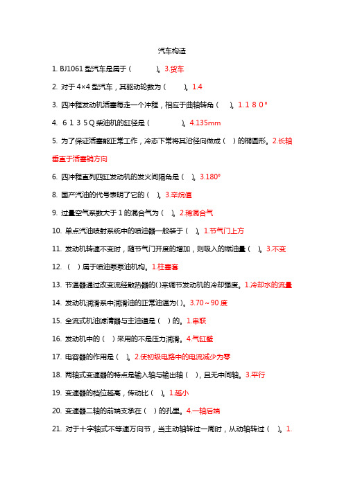 汽车构造 吉林大学考试题库答案