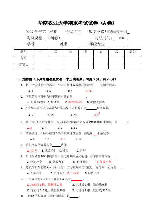 2005-2006数字电路与逻辑设计II试题(A卷)