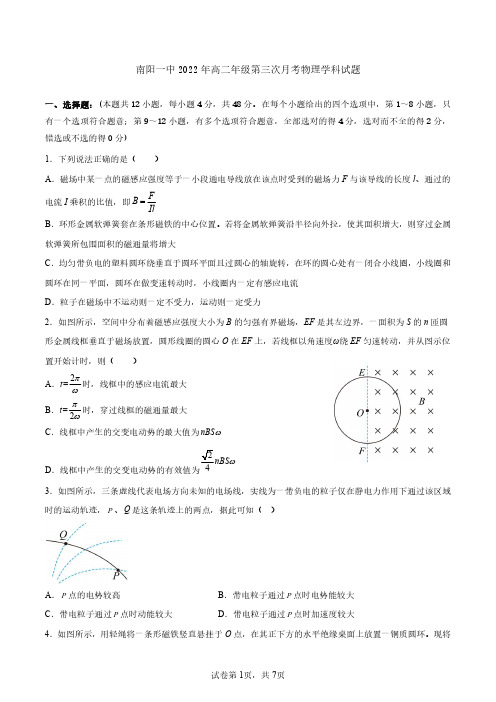 南阳市第一中学校2022-2023学年高二上学期第三次月考物理试卷(PDF版,含解析)