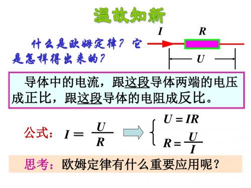 浙教版八年级上册科学电流与电压、电阻的关系(2课时)