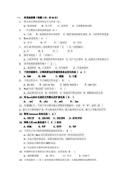 中国石油大学 计算机考试A卷