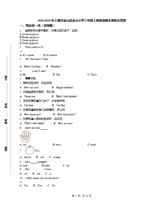 2018-2019年上海市金山区金山小学三年级上册英语期末测验无答案