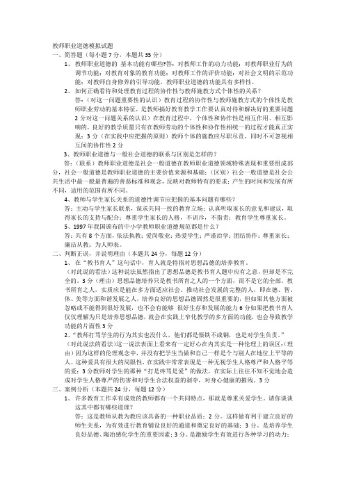 职业道德模拟试题及答案