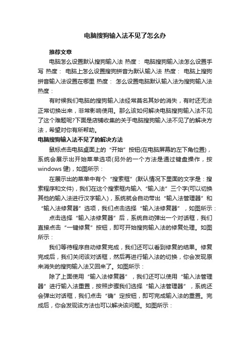 电脑搜狗输入法不见了怎么办