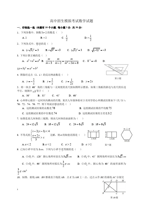 2014年九年级数学中考一模预测试卷 及答案