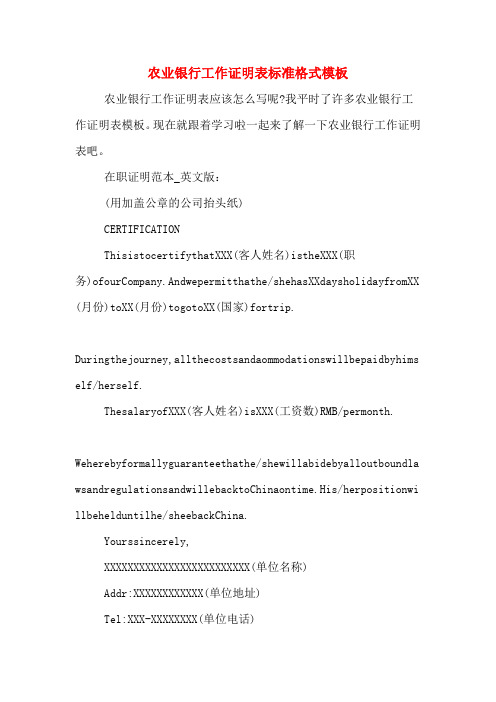 农业银行工作证明表标准格式模板