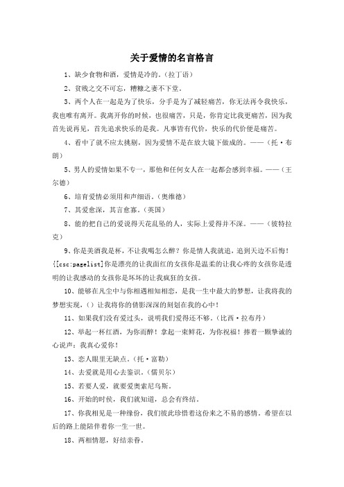 关于爱情的名言格言 